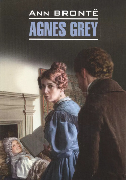 Agnes Grey КАРО 9785992511871 Предлагаем вниманию любителей английской