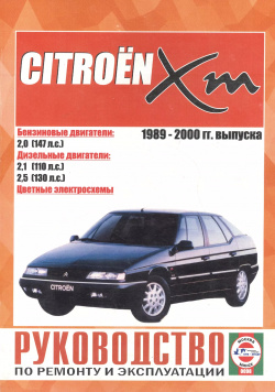 Citroen XM  Руководство по ремонту и эксплуатации Бензиновые двигатели Дизельные 1989 2000 гг выпуска Гуси лебеди 9854550060