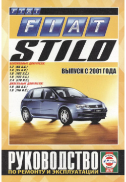 Fiat Stilo  Руководство по ремонту и эксплуатации Бензиновые двигатели Дизельные Выпуск с 2001 года Гуси лебеди 9854551164