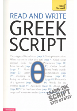 Read and write greek script ВБС Логистик 9781444106138 Master with