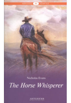 The Horse Whisperer = Усмиритель лошадей  Книга для чтения на английском языке Антология 9785950028113
