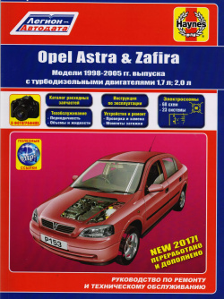 Opel Astra & Zafira  Модели 1998 2005 гг выпуска с турбодизельными двигателями 1 7 л и 2 0 Руководство по ремонту техническому обслуживанию Каталог расходных запасныъ частей Полезные ссылки фотографиями Легион Автодата 9785888506332