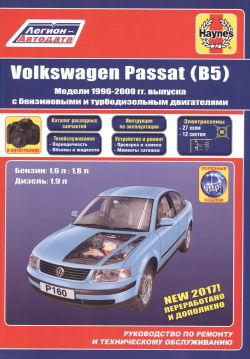 VolksWagen Passat В5 1996 2000 гг  бензин/дизель (фотографии) (м) Легион Автодата 9785888506363
