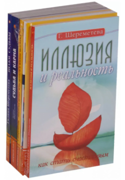 О судьбе и карме (Комплект из 6 книг) Русь 9785413017159 