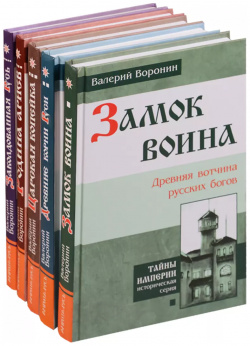 Заколдованная Русь (комплект из 5 книг) Амрита 9785413017265 