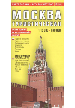 Москва: Подробный туристический план  1:15000 1:48000 Дискус Медиа 5940590543