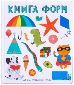 Слова в картинках  Книга форм МОЗАИКА kids 9785431512445