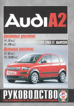 Audi A2 с 2000г  Чижовка