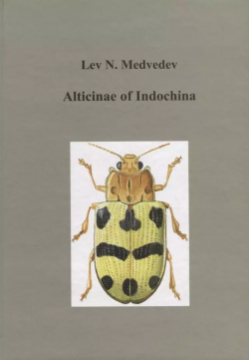 Жуки подсемейства Alticinae Индокитая Т во научн  изданий КМК 9785873176205