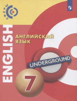 Английский язык  7 класс Учебник для общеобразовательных организаций Просвещение 9785090767385