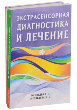 Диагностика и оздоровление организма (комплект из 7 книг) Амрита Русь 9785413022030 