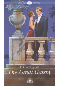 The Great Gatsby / Великий Гэтсби Антология 9785907097889 Роман о воплощённой