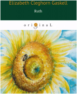 Ruth = Руфь: кн  на англ яз RUGRAM 9785521068258