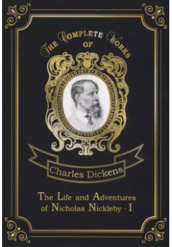 The Life and Adventures of Nicholas Nickleby 1 = Жизнь и приключения Николоса Никльби  Т 7: на анг RUGRAM 9785521079223