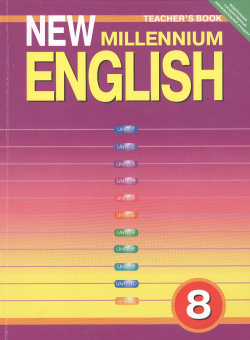 Millie  Teschers Book Английский язык 8 класс Книга для учителя Титул 9785868666490