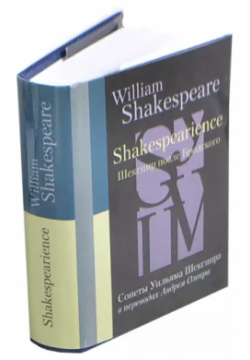 Shakespearience  Шекспир после Бродского миниатюра ТомСувенир 9785906044129