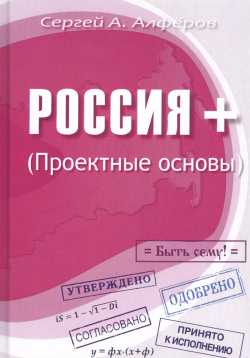 Россия +  Проектные основы Маркетинг 9785449106445