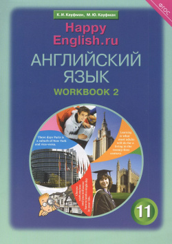 Английский язык  11 класс Базовый уровень Рабочая тетрадь № 2: Учебное пособие Титул 9785001630036
