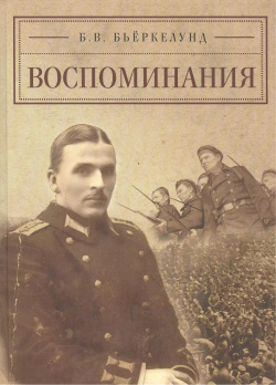 Воспоминания Алетейя 9785914196223 Книга воспоминаний лейтенанта Русского