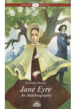 Jane Eyre  An Autobiography Антология 9785604557532