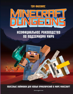 Minecraft Dungeons  Неофициальное руководство по подземному миру Эксмо 9785041197513