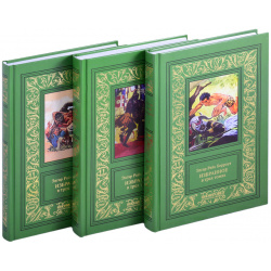 Избранное в 3 х томах (комплект из книг) Книжный Клуб Книговек 9785422412426 