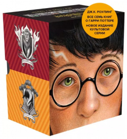 Гарри Поттер (комплект из 7 книг в футляре) Махаон 9785389196223 Серия о