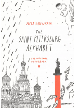 The Saint Petersburg Alphabet  informal guidebook Питер 9785001166504 Sofia