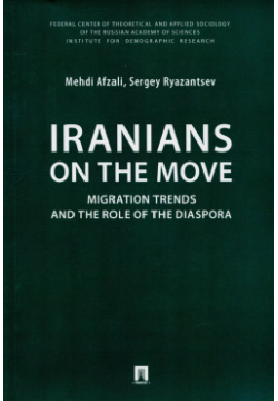 Iranians on the Move: Migration Trends and Role of Diaspora  Monograph Проспект 9785392366026