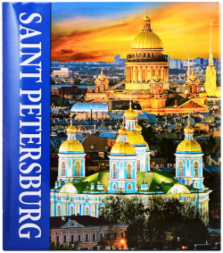 Санкт Петербург = Saint Petersburg  Альбом (на аглийском языке) Медный всадник 9785930510492