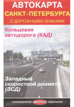 Автокарта Санкт Петербурга с дорожными знаками Еврокарта 