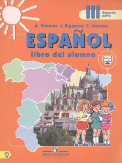 Espanol  Испанский язык 3 класс В 2 х частях Часть Учебник (+ эл прил на сайте) Абрис Д 9785090423007
