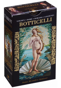 Tarot Botticelli / ЗолотоеТаро Боттичелли (78 карт + инструкция)  9788865271711