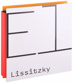 El Lissitzky  Совместный каталог с Третьяковской галереей (на англ яз ) Еврейский музей и центр толера 9785905110894