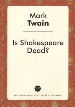 Is Shakespeare Dead? Книга по Требованию 9785519023191 