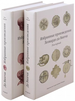 Избранные произведения (комплект из 2 книг) Издательство Студии Артемия Ле 9785980620424 