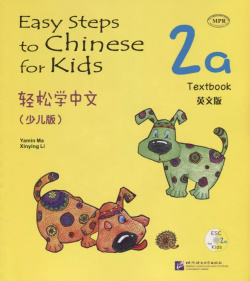 Easy Steps to Chinese for Kids: Textbook: 2A (+ СD) BLCUP 9787561931707 