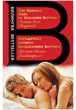 Загадочная история Бенджамина Баттона  The Curious Case of Benjamin Button Эксмо 9785041810931