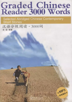 Graded Chinese Reader 2/ Разноуровневые тексты по чтению на китайском языке  Книга 2 с CD Sinolingua 9787802003750