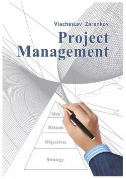 Project Management Литпроект 9785604883655 
