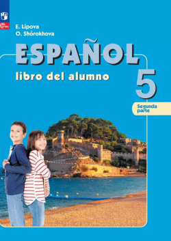Испанский язык  5 класс Углублённый уровень Учебник В 2 частях Часть Просвещение 9785091022957