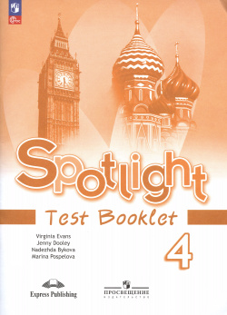 Spotlight  Английский язык Контрольные задания 4 класс Просвещение 9785091041804