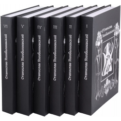 Комплект Станислав Пшибышевский  Собрание сочинений в шести томах (6 книг) Касталия 9785449938138