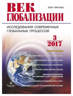 Журнал Век глобализации № 3 (23) 2017 Учитель 