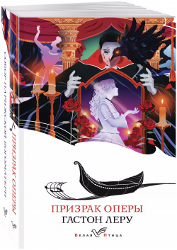 Отверженная любовь: Призрак оперы  Собор Парижской Богоматери (комплект из 2 книг) Эксмо 9785041967789