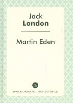 Martin Eden = Мартин Иден: роман на англ яз  Книга по Требованию 9785519492508