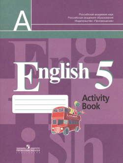 Английский язык  Рабочая тетрадь 5 класс : пособие для учащихся общеобразовательных учреждений Просвещение 9785090378642