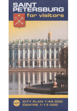 Saint Petersburg for visitors city plan 1:44 000 centre 1:13 Карта Лтд  9785767800308