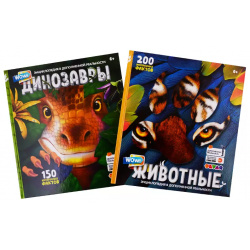 WOW  Динозавры Животные 4D Энциклопедии в дополненной реальности (комплект из 2 книг) Devar Kids
