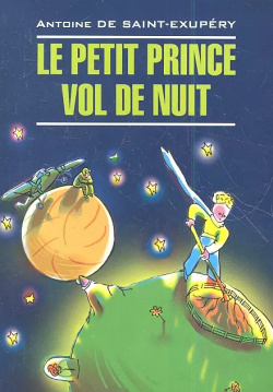 Маленький принц  Ночной полет: Книга для чтения на французском языке КАРО 9785992508659